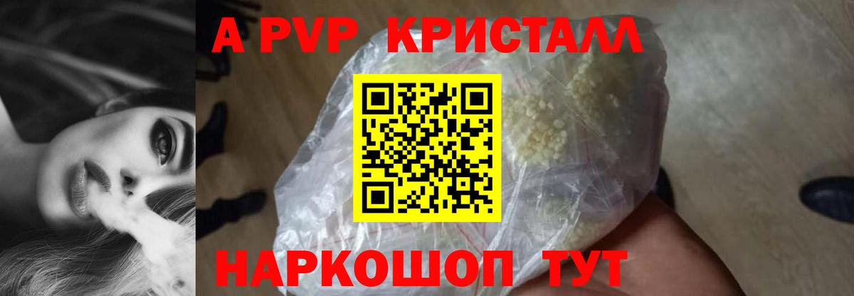 Альфа ПВП кристаллы Новоалександровск