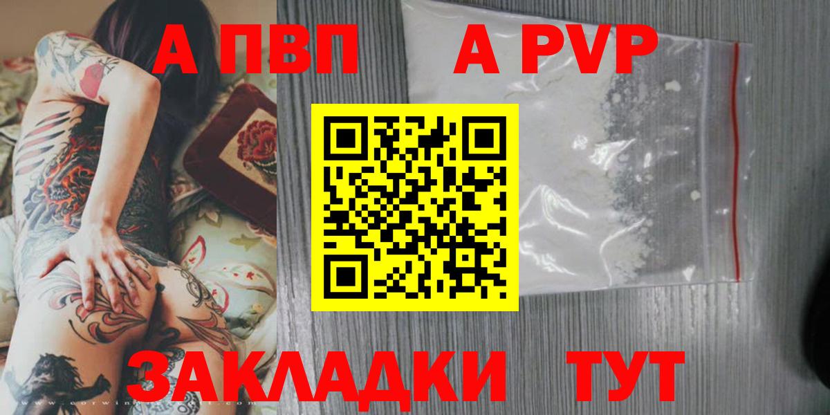Alpha PVP Crystall  APVP мука  Вход с VPN  Новоалександровск 