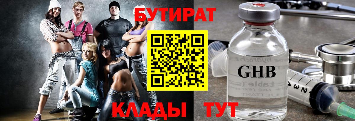 Новоалександровск  БУТИРАТ BDO 33%  Вход с VPN 