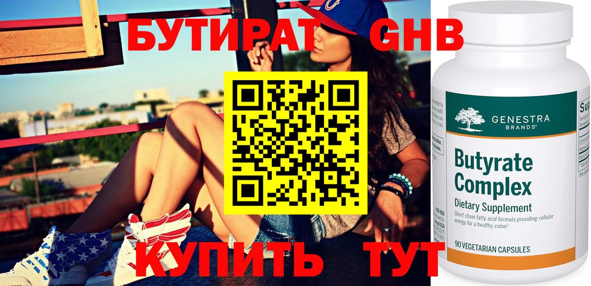 Бутират GHB Новоалександровск