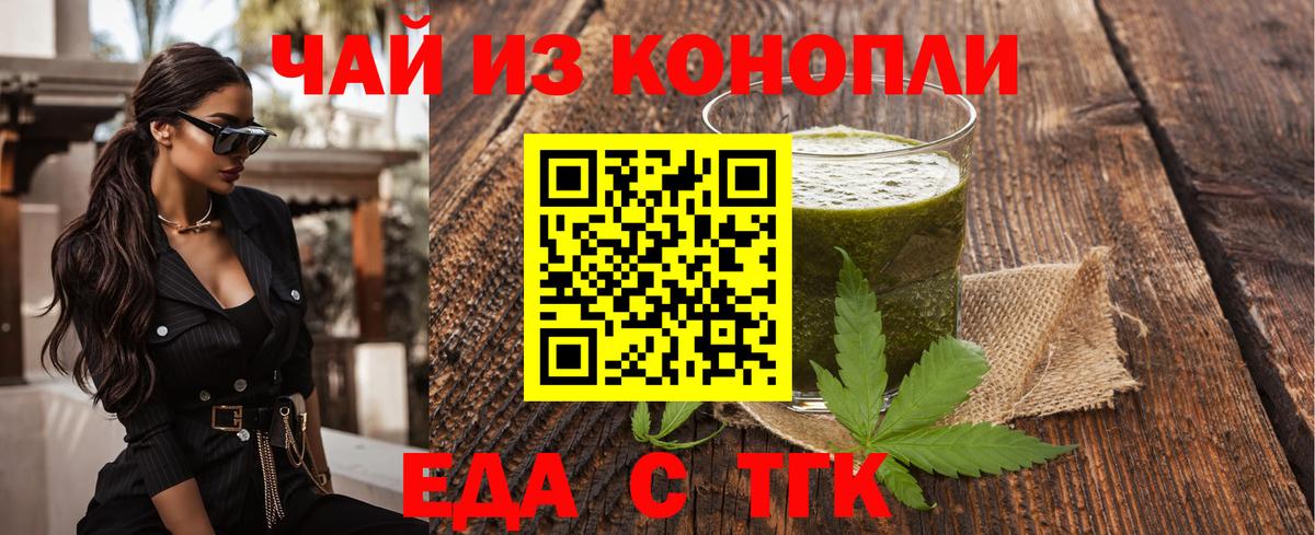Еда ТГК марихуана Новоалександровск