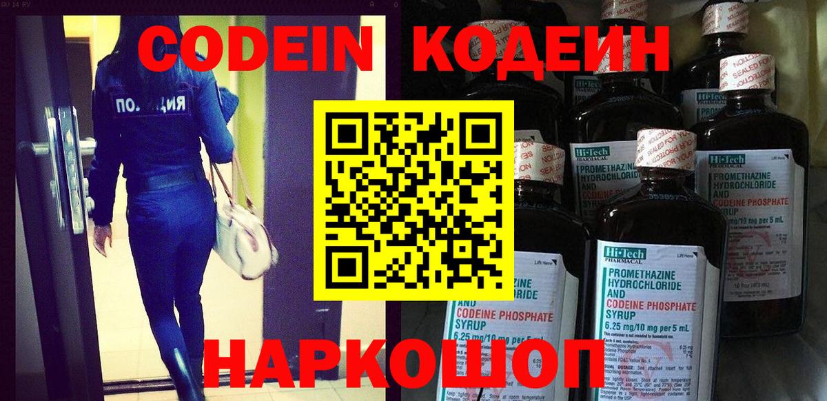 Кодеин Purple Drank  Вход с VPN  Новоалександровск  Кодеин Purple Drank 