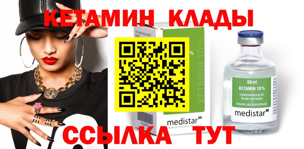 КЕТАМИН VHQ  КЕТАМИН ketamine  Вход с VPN  Новоалександровск 